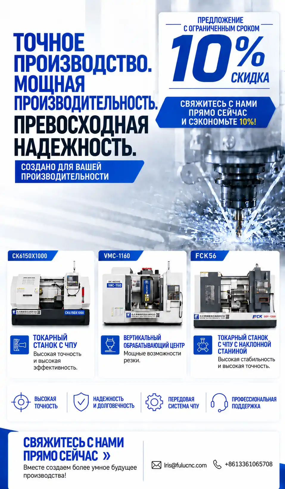 акция на оборудование cnc