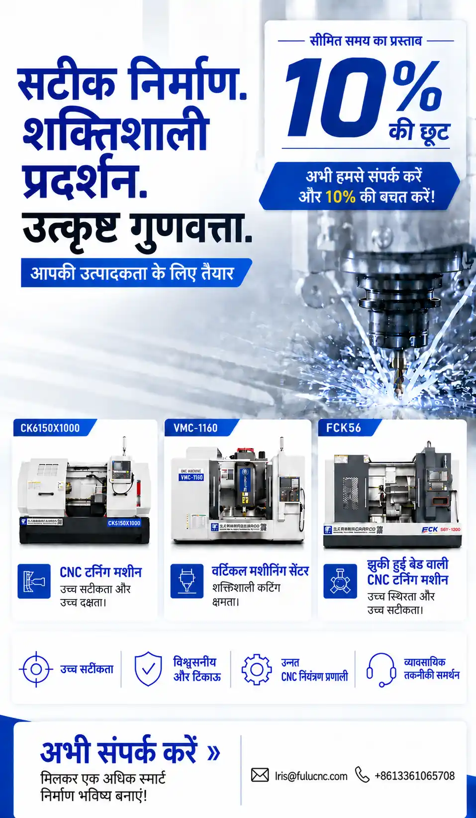 सीएनसी उपकरण प्रोमोशन