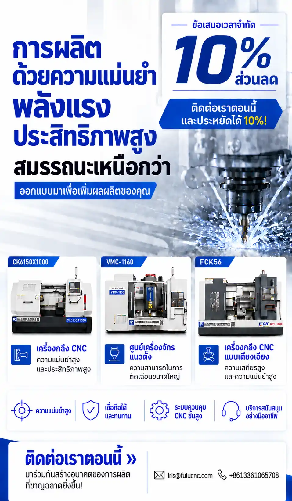 โปรโมชั่นอุปกรณ์ซีเอ็นซี